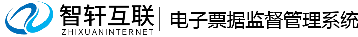 电子票据监督管理系统